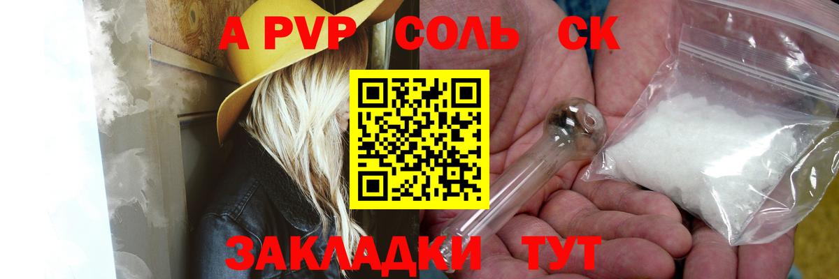 А ПВП Соль Изобильный