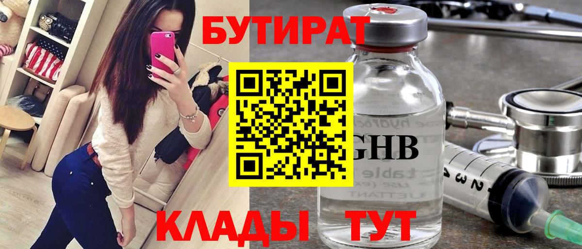 БУТИРАТ  БУТИРАТ 1.4BDO  Вход с VPN  Изобильный 