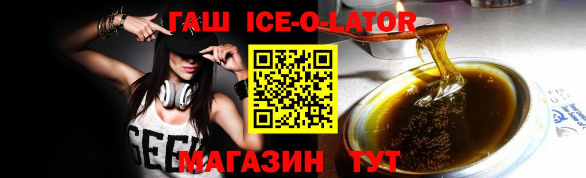 Гашиш ice o lator  ГАШИШ Изолятор  Вход с VPN  Изобильный 