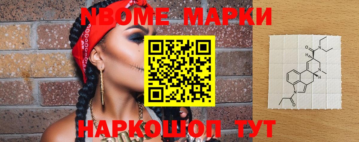 Марки 25I-NBOMe 1500мкг  Вход с VPN  Изобильный 